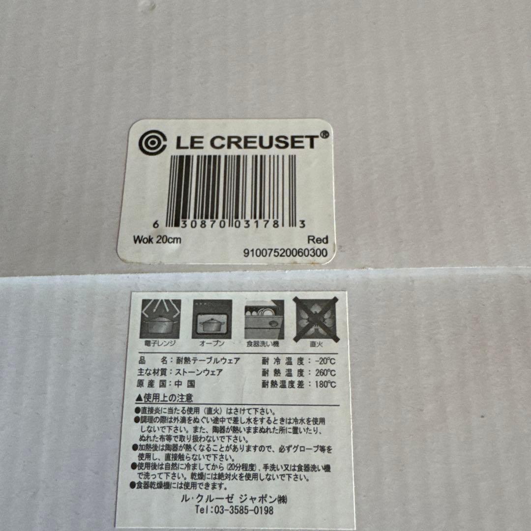 LE CREUSET ル・クルーゼ　WOK3点セット