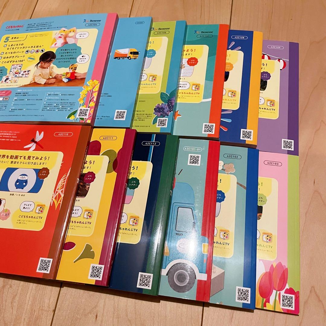 こどもちゃれんじ ぷち ＊ えほん12冊セット 新品未使用