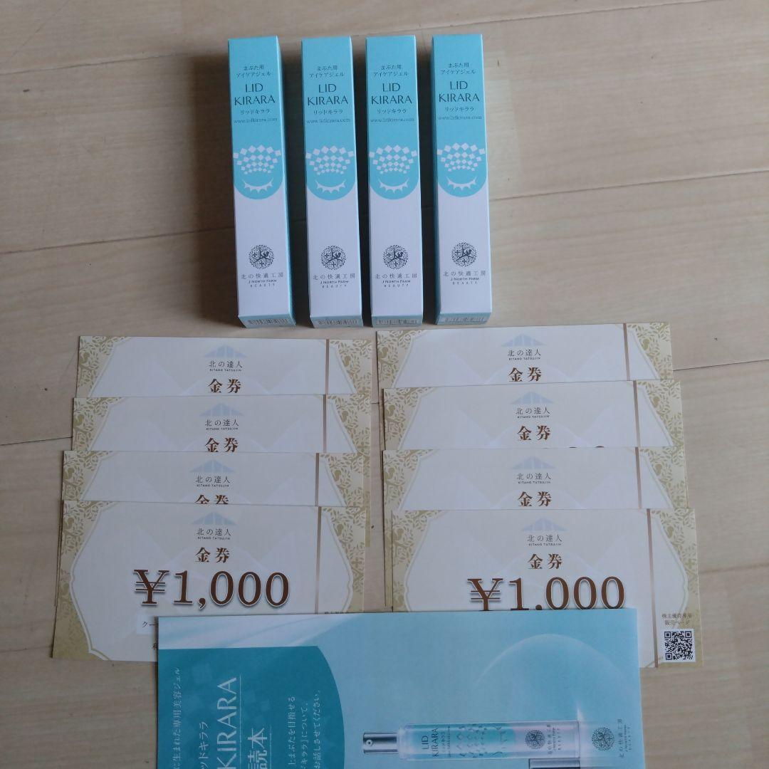 北の達人コーポレーション 北の快適工房 リッドキララ4本セット