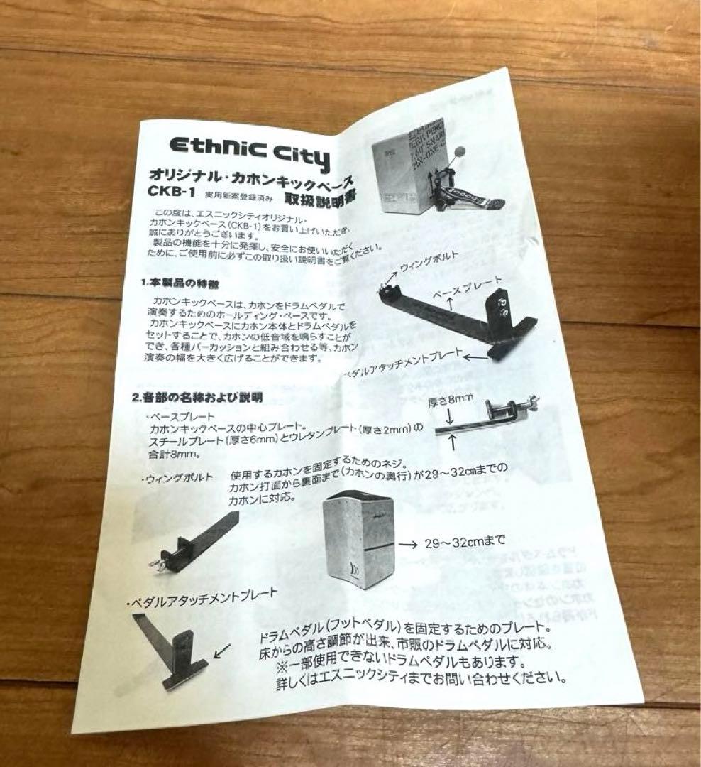 カホン　Schlagwerk SR-CP404 カホンペダル&ベースセット