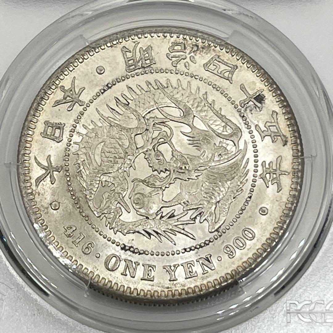 PCGS MS62 明治四十五年 新一円銀貨 新一圓銀貨 新1円銀貨 明治45年