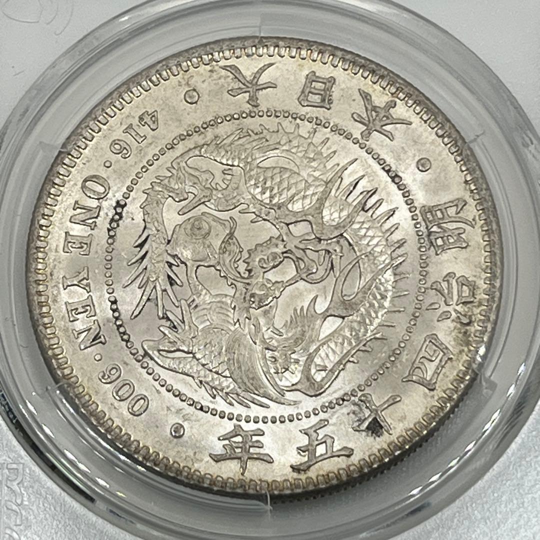 PCGS MS62 明治四十五年 新一円銀貨 新一圓銀貨 新1円銀貨 明治45年