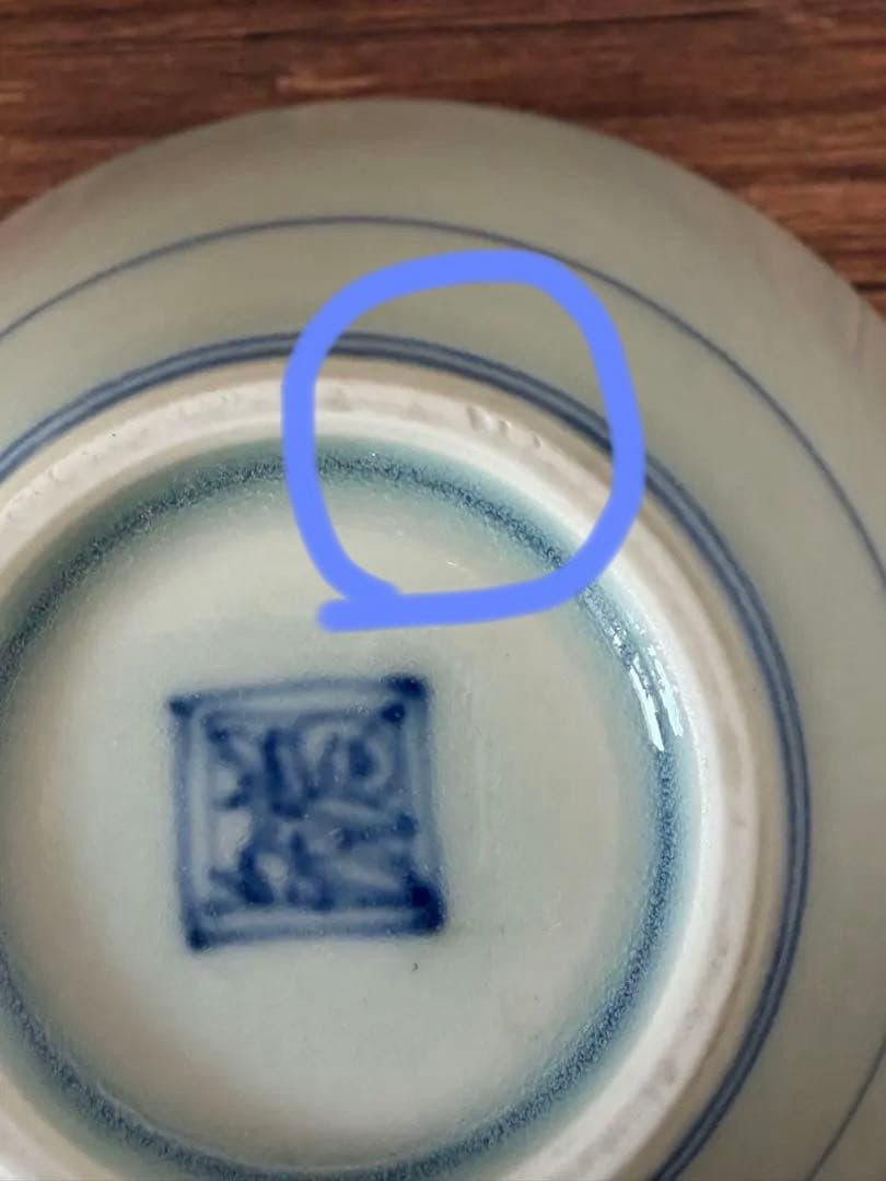 有田焼　福泉窯　小鉢3個セット