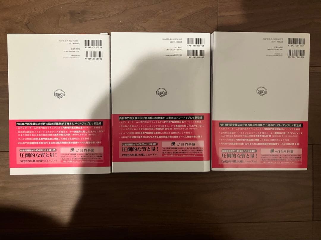 THE内科専門医問題集Ver.2 第1〜3