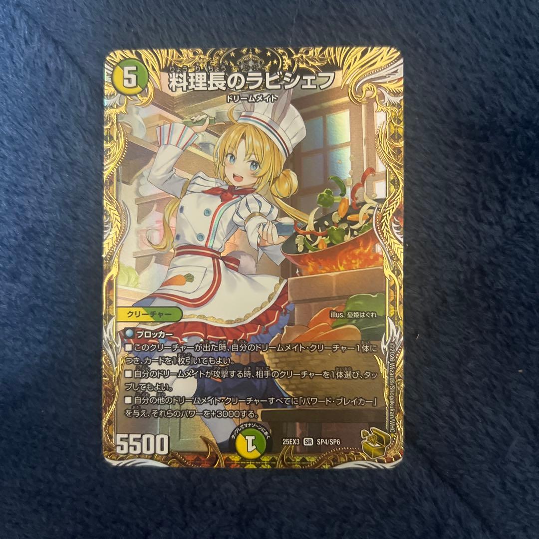 料理長のラビシェフ 金トレジャー