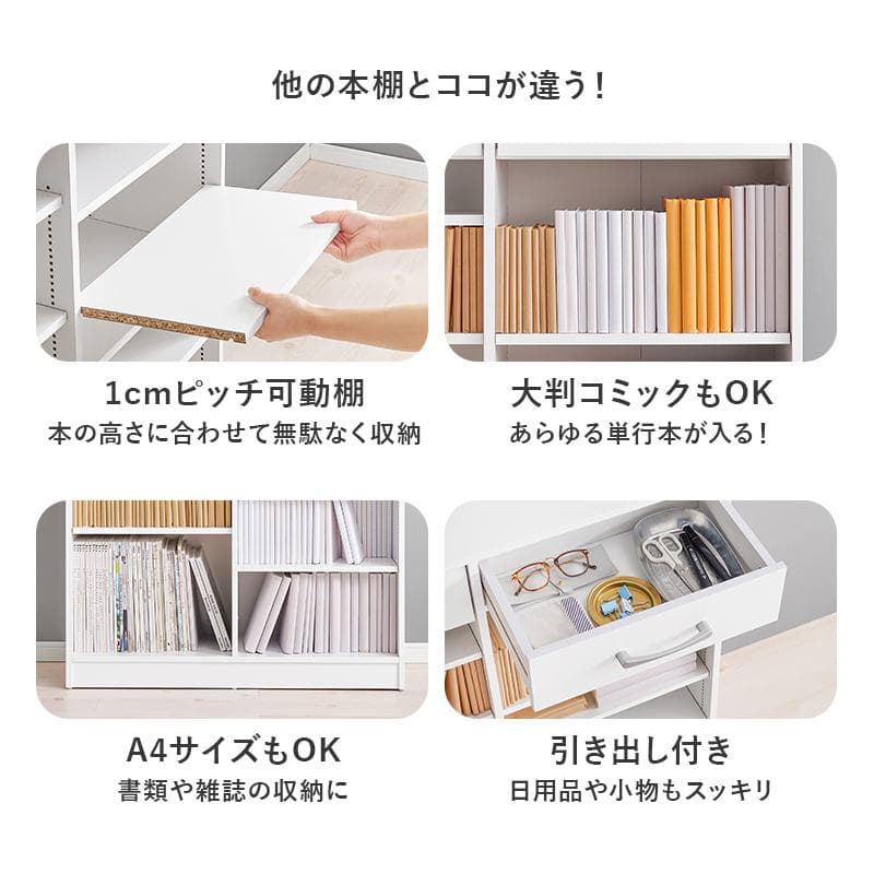 1cm刻みで調節引き出し付き本棚 幅90cm ブラウン [8476]