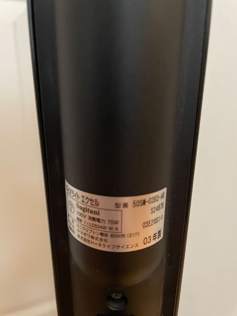 ヤマギワ　バイオライト　エクセル　フロアベース付　テーブルライトにも