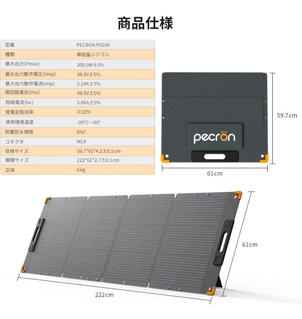 【新品未開封】PECRON PV200 ソーラーパネル 200W