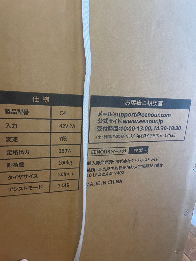 EENOUR 電動アシスト自転車 C4 PRO