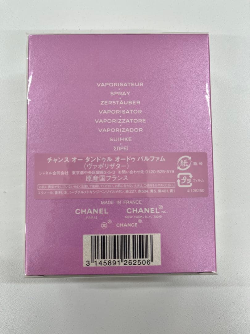 シャネル チャンスオータンドゥル50ml 香水 ルージュココフラッシュ