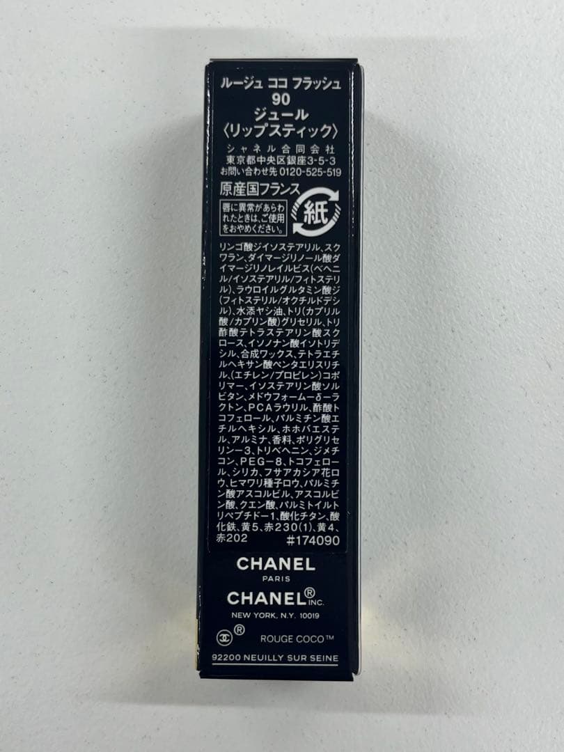 シャネル チャンスオータンドゥル50ml 香水 ルージュココフラッシュ