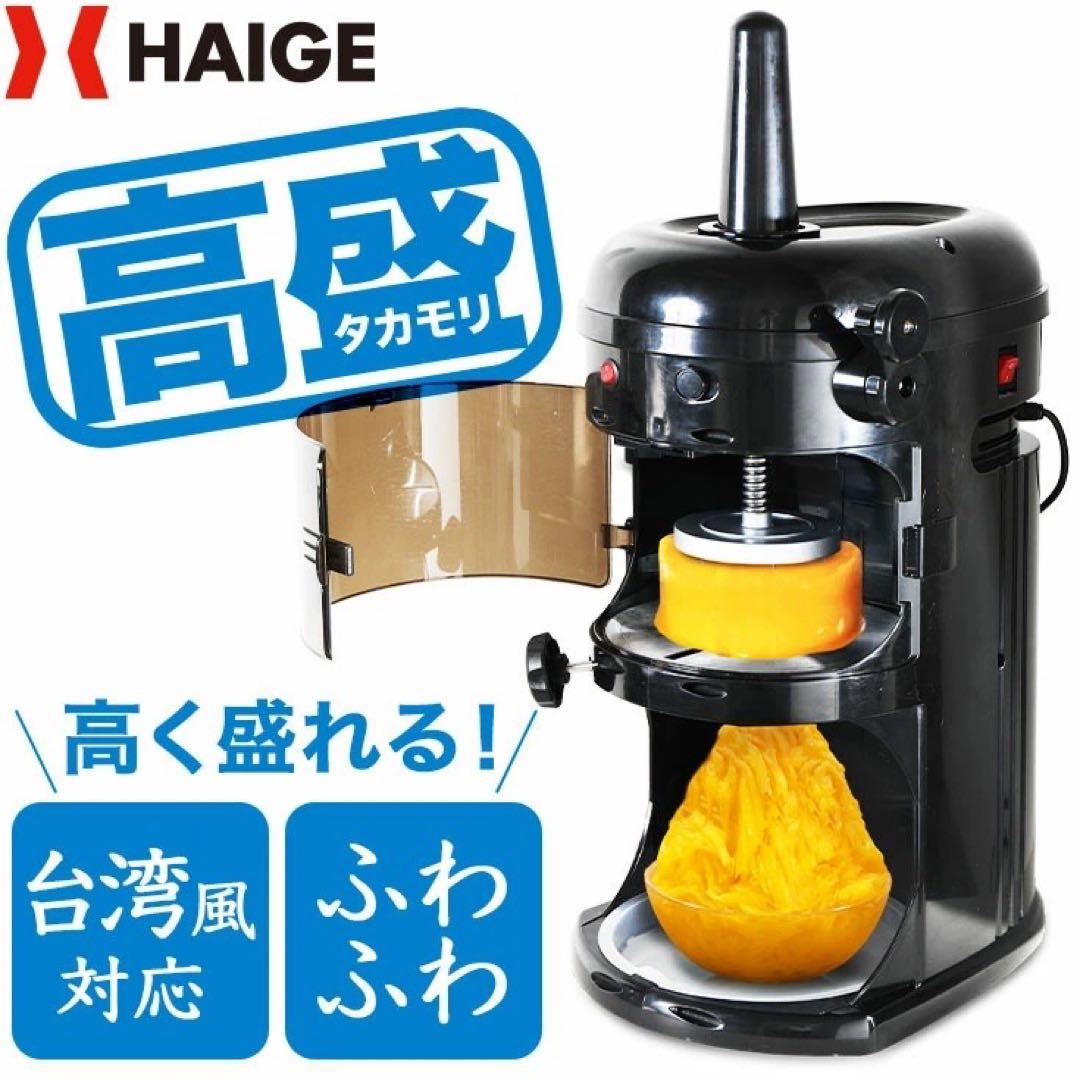 台湾かき氷もできる ハイガー産業 WF-A299 作動良好
