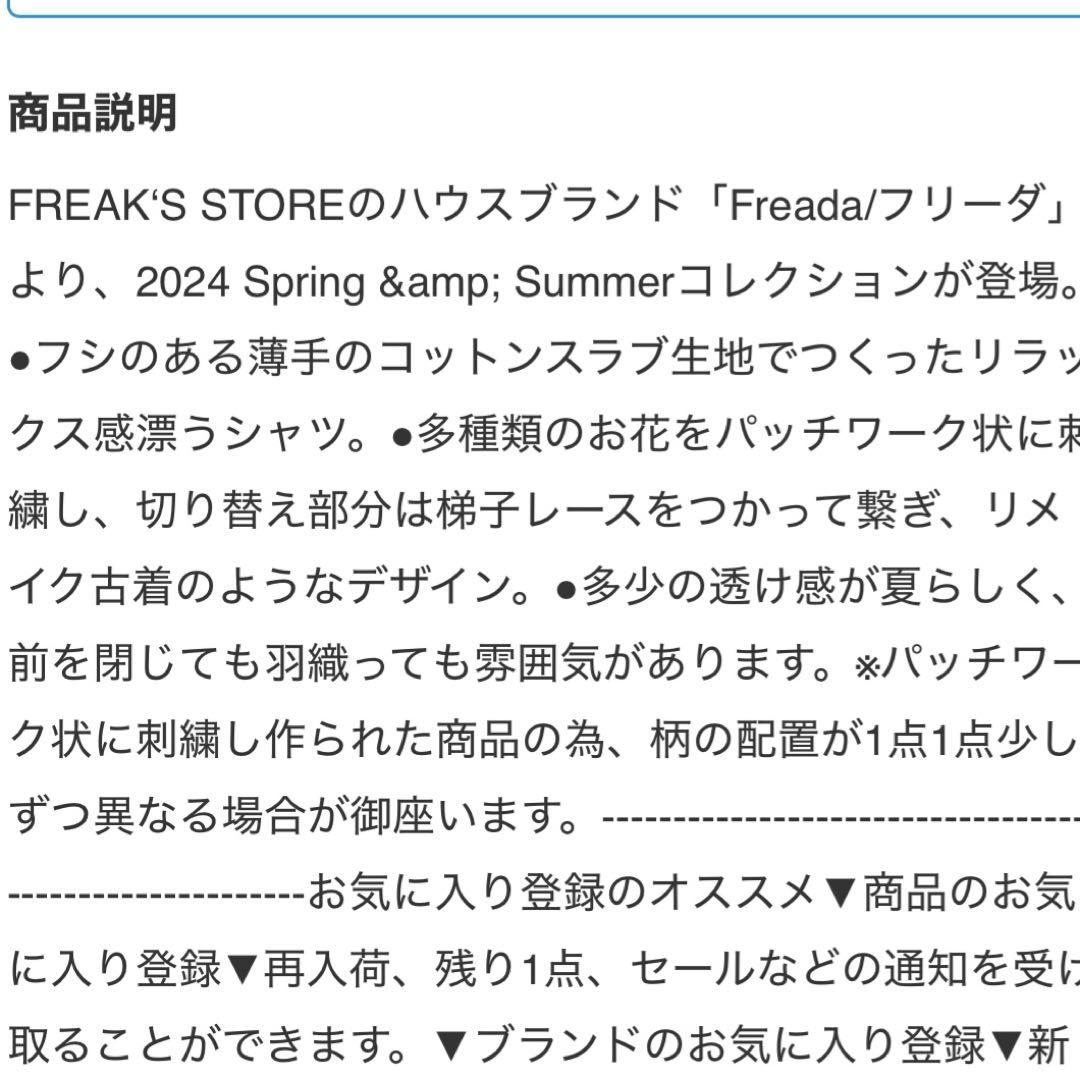 Freada インドパッチワーク花刺繍　半袖シャツ