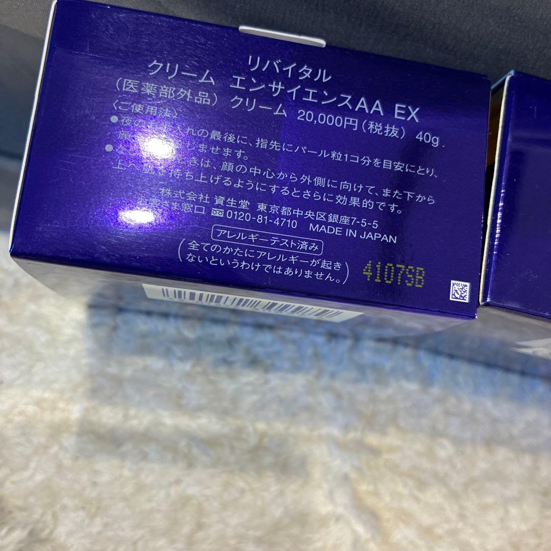 リバイタルクリーム エンサイエンス AA EX 40g2個セット(b1)