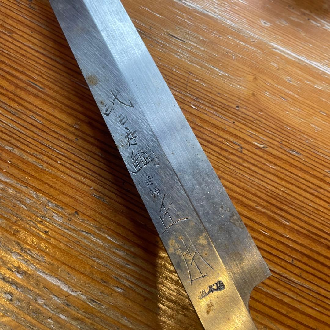 正本総本店　フグ引　本焼き包丁　300mm