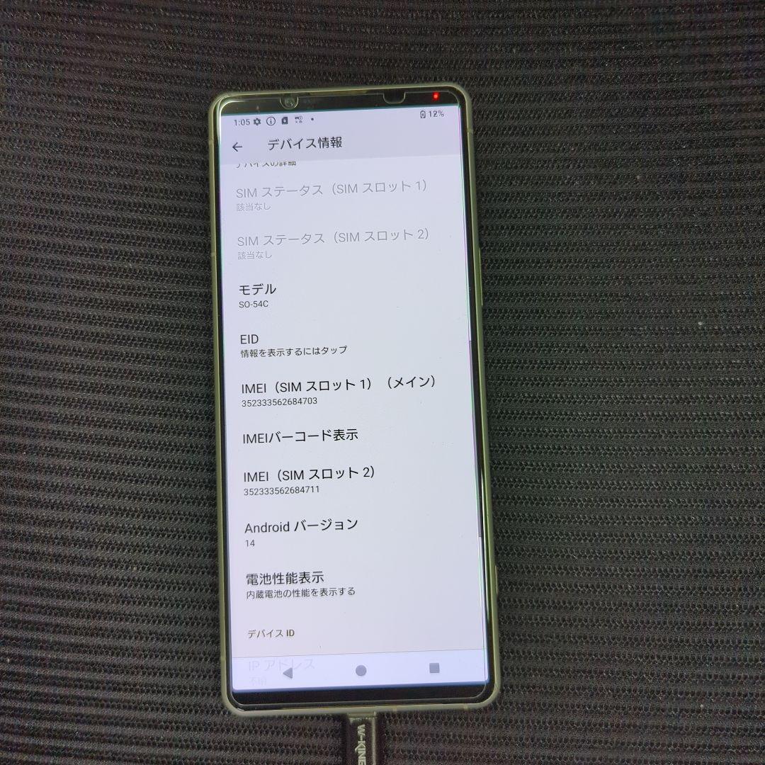 スマートフォン本体 SONY Xperia 5IV so-54c 128GB