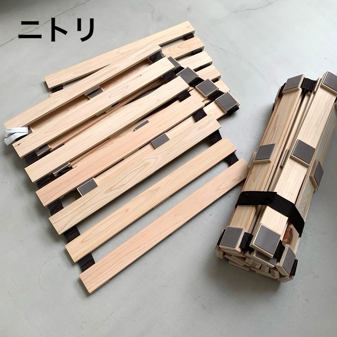 ニトリ/丸めてしまえる ヒノキ すのこ ベッド 折りたたみ　ダブル