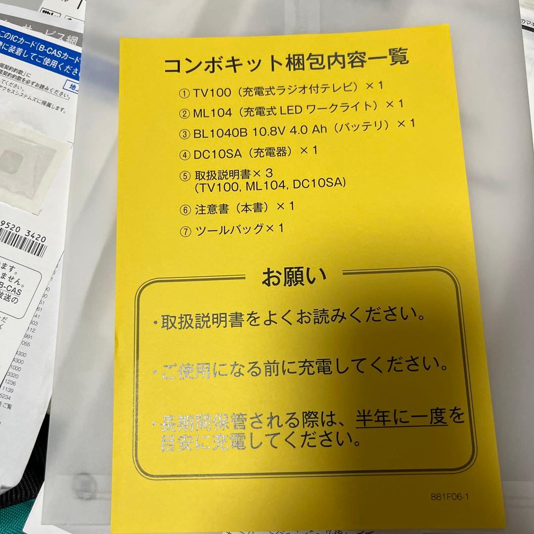 Makita 防災用コンボキット TV100