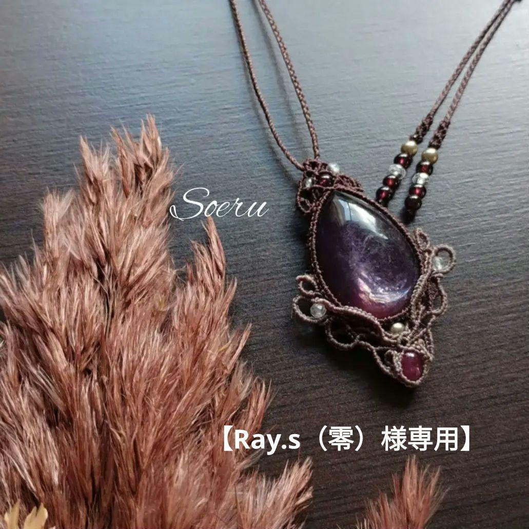 レピドライト＆ルビーのマクラメ編みネックレス　ペンダント　天然生