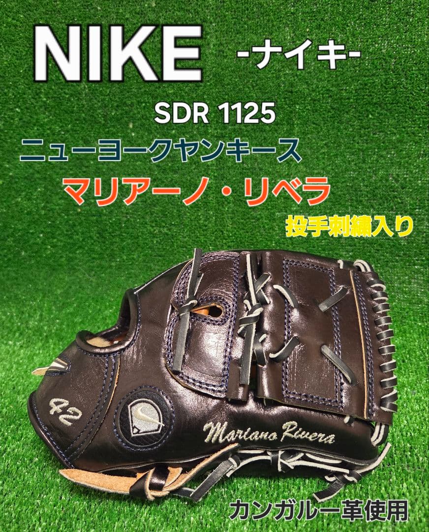 NIKE マリアーノ・リベラ グローブ 42　カンガルーレザー