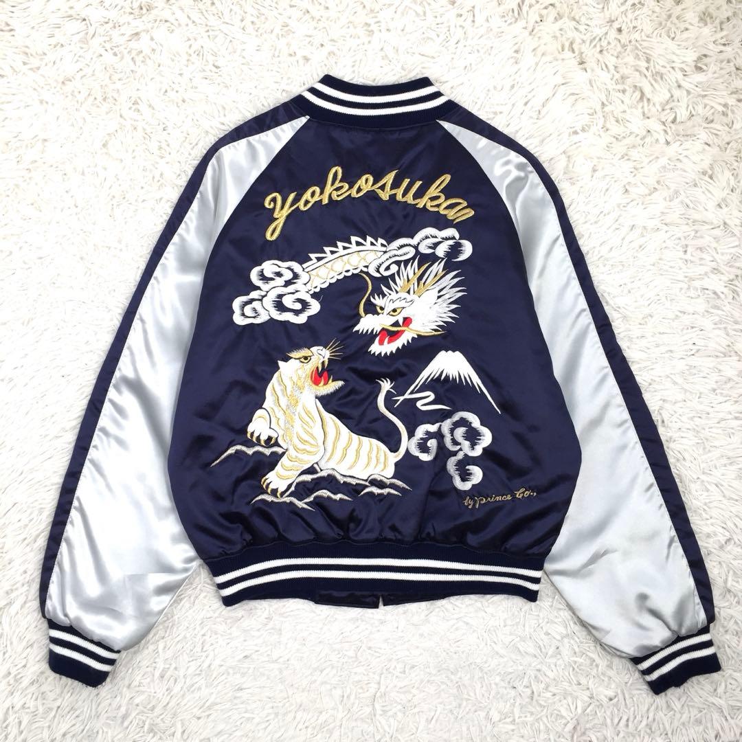 【入手困難!!】プリンス商会 YOKOSUKA 横須賀 刺繍 スカジャン 龍 虎