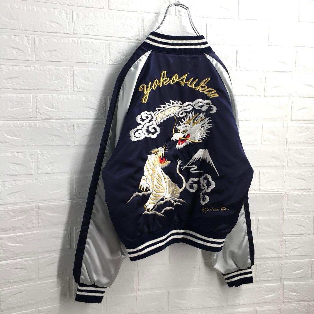 【入手困難!!】プリンス商会 YOKOSUKA 横須賀 刺繍 スカジャン 龍 虎