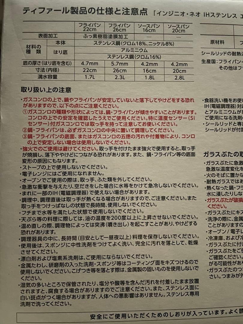 Ｔ－ｆａｌインジニオ・ネオＩＨステンレス・エモーション セット９