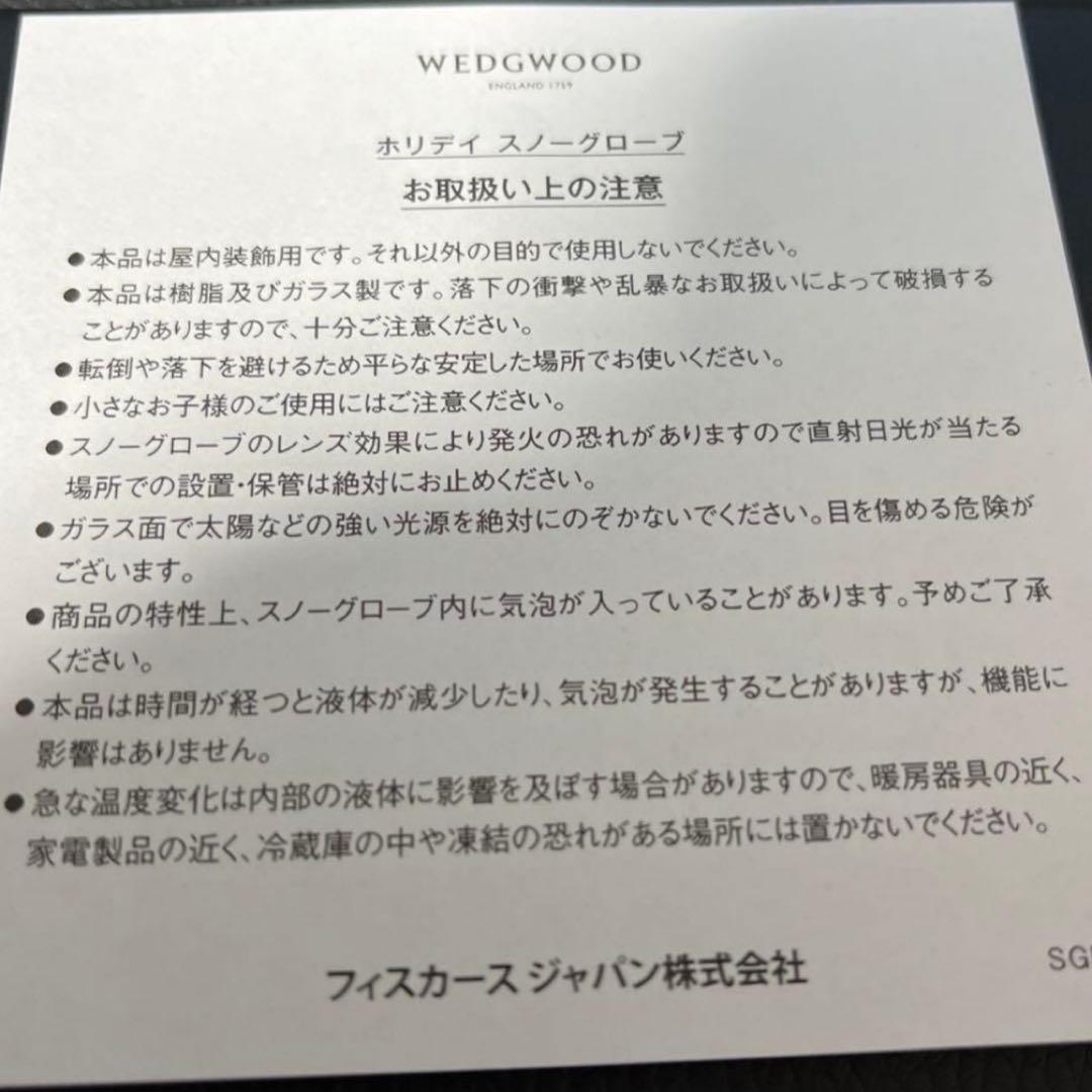  ウェッジウッド スノードーム クリスマス 箱 取説 インテリア