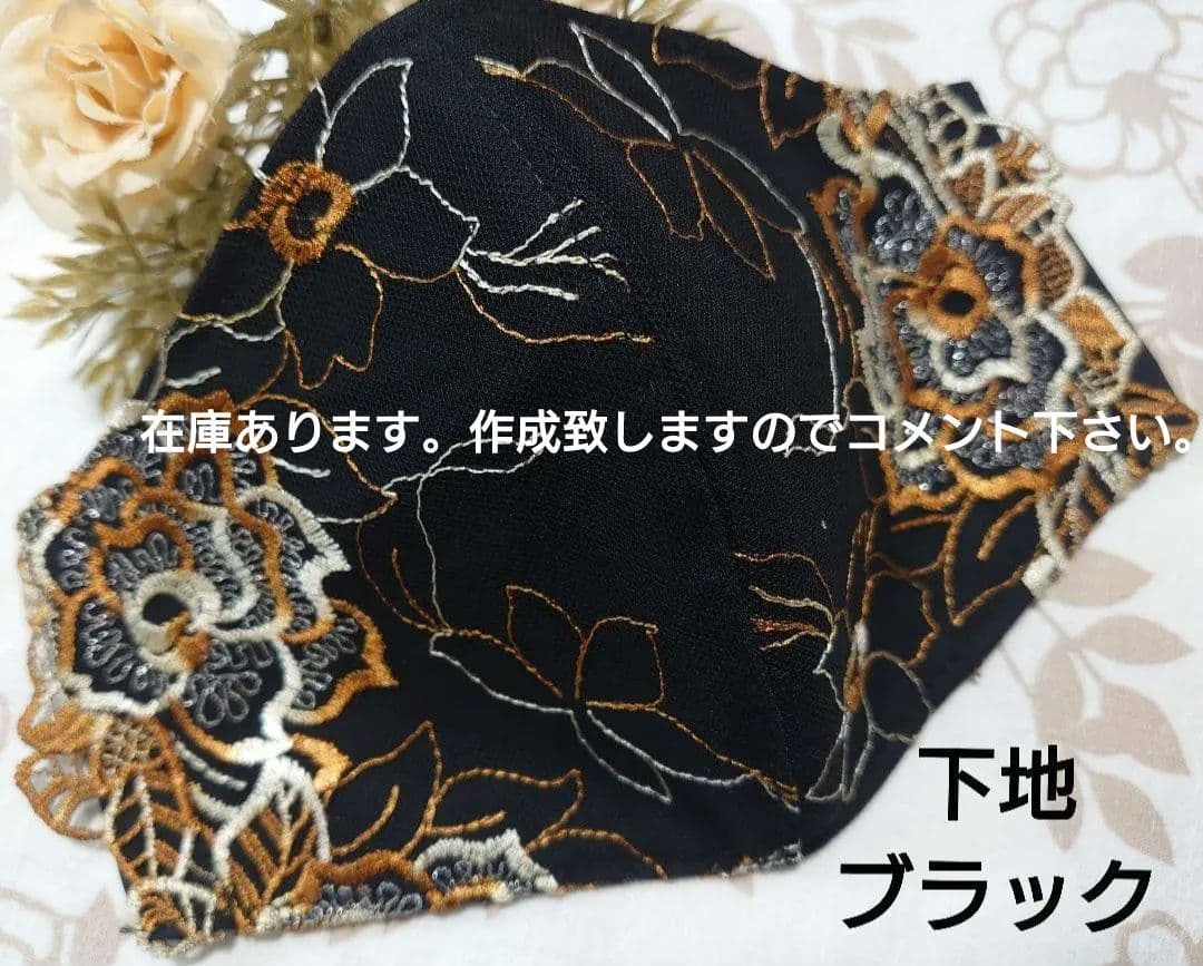 Ｎｏ．2281 金糸入り花柄チュールレース♡ハンドメイドマスク