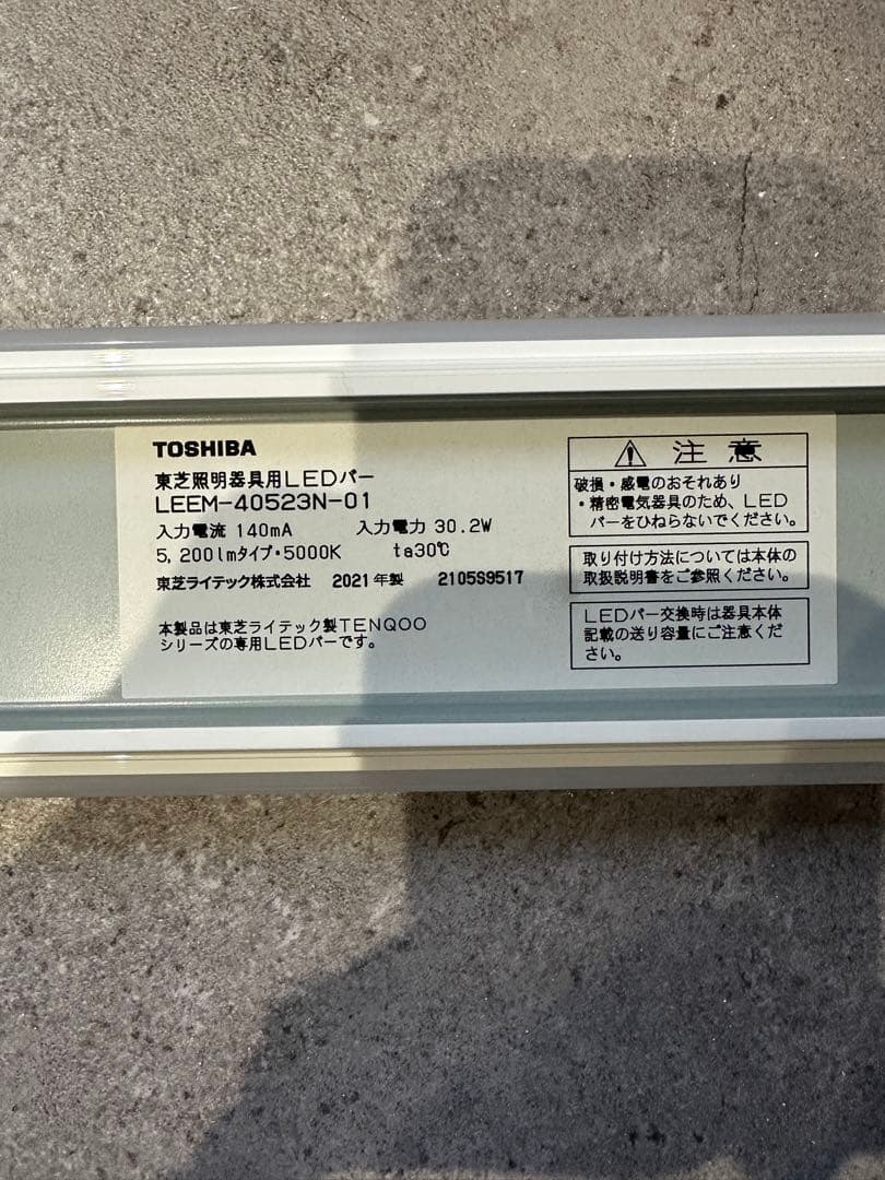 美品　東芝LEEM-40523N-01 20本セット スペアにどうですか？