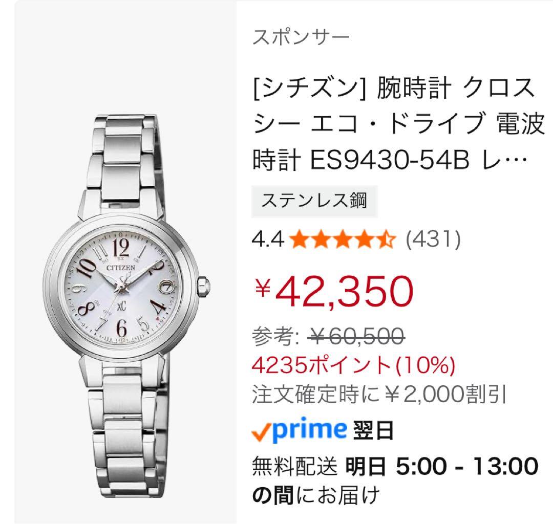 【そら】シチズン　クロスシー　ES943054Bシルバー