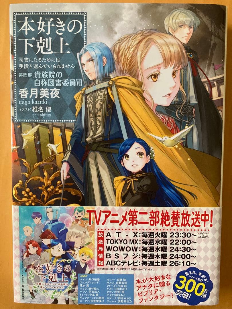 本好きの下剋上 第四部 貴族院の自称図書委員　全9巻セット＋貴族院外伝