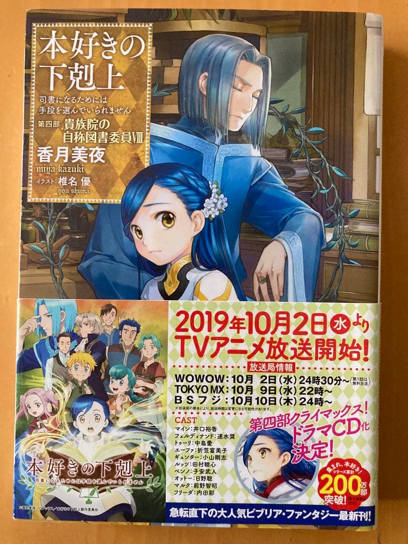 本好きの下剋上 第四部 貴族院の自称図書委員　全9巻セット＋貴族院外伝