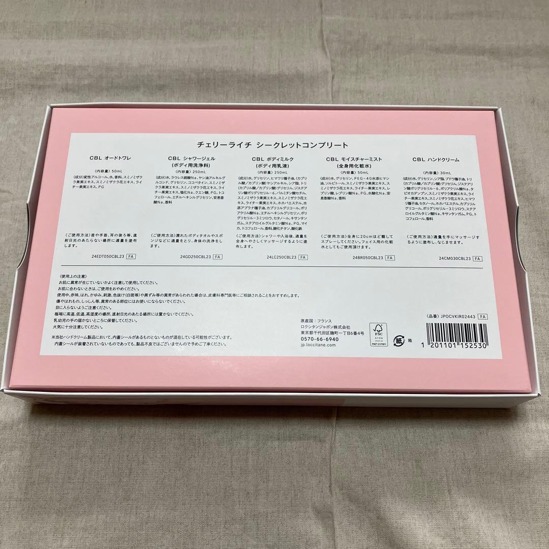 トロイの木馬未使用ロクシタンチェリーライチシークレットコンプリート