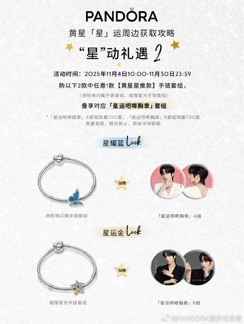 Pandora ブレスレット 黄星 Eliot