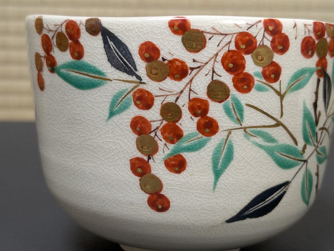 千家十職 十六代永楽善五郎 即全 仁清写南天茶碗