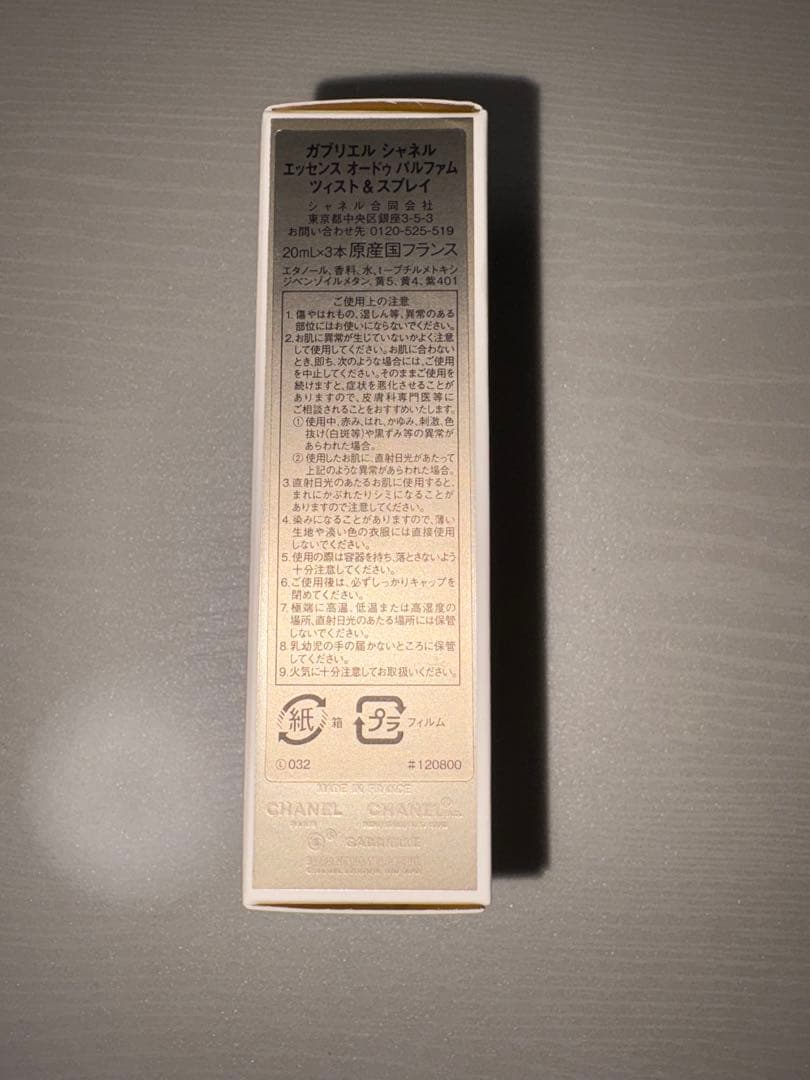 CHANEL 香水GABRIELLE 20ml×3本