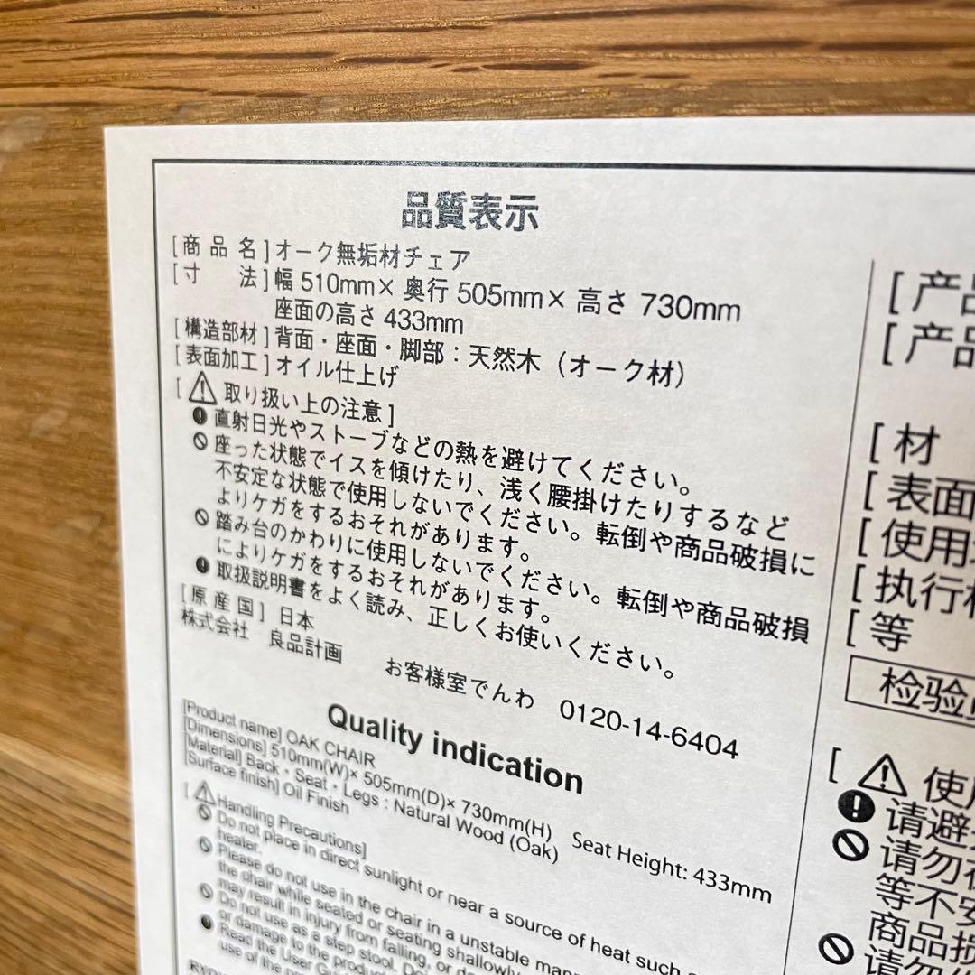 無印良品 オーク無垢材チェア 深澤直人 ダイニング 椅子 イス 北欧スタイル