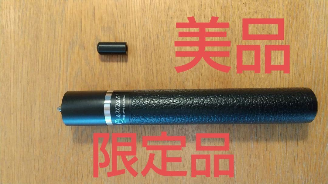 美品 EXCEED エクステンション MEZZ ETX2.5-K ビリヤード