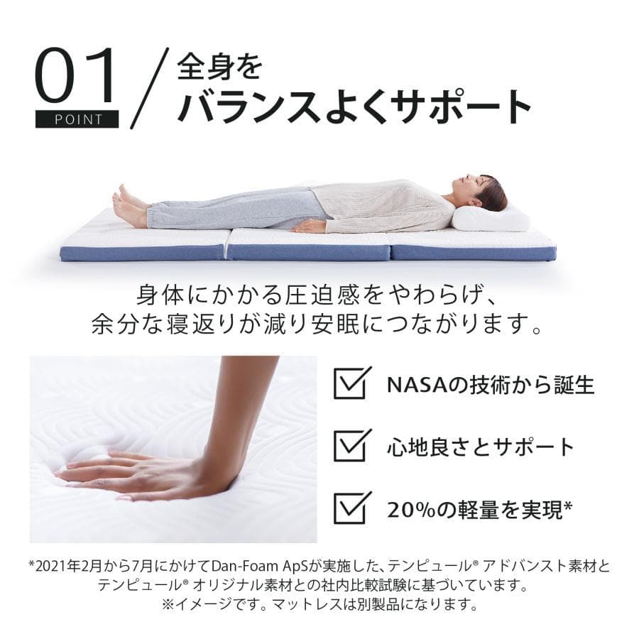 テンピュール マットレス 三つ折り【シングル】イーズ フトン／厚み6cm 日本製