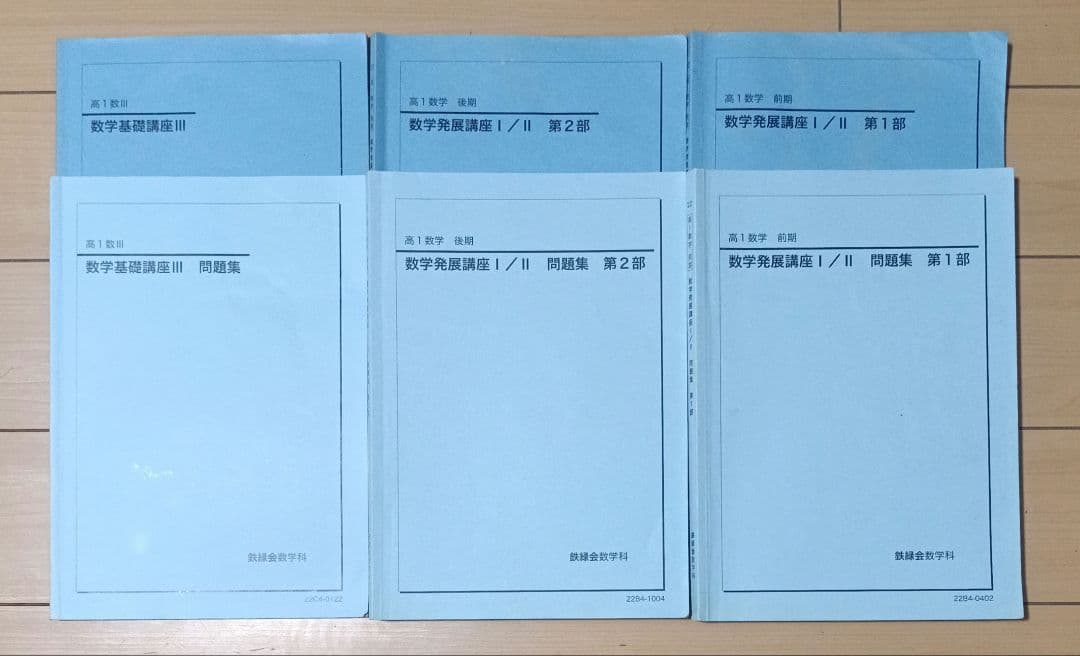 鉄緑会 数学 高１全数学テキスト