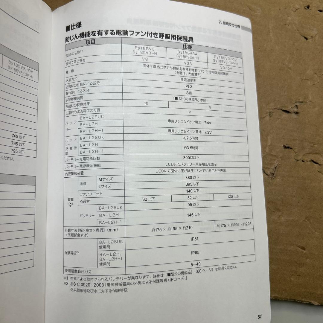 電動ファン付き呼吸用保護具 Sy185-H(M)
