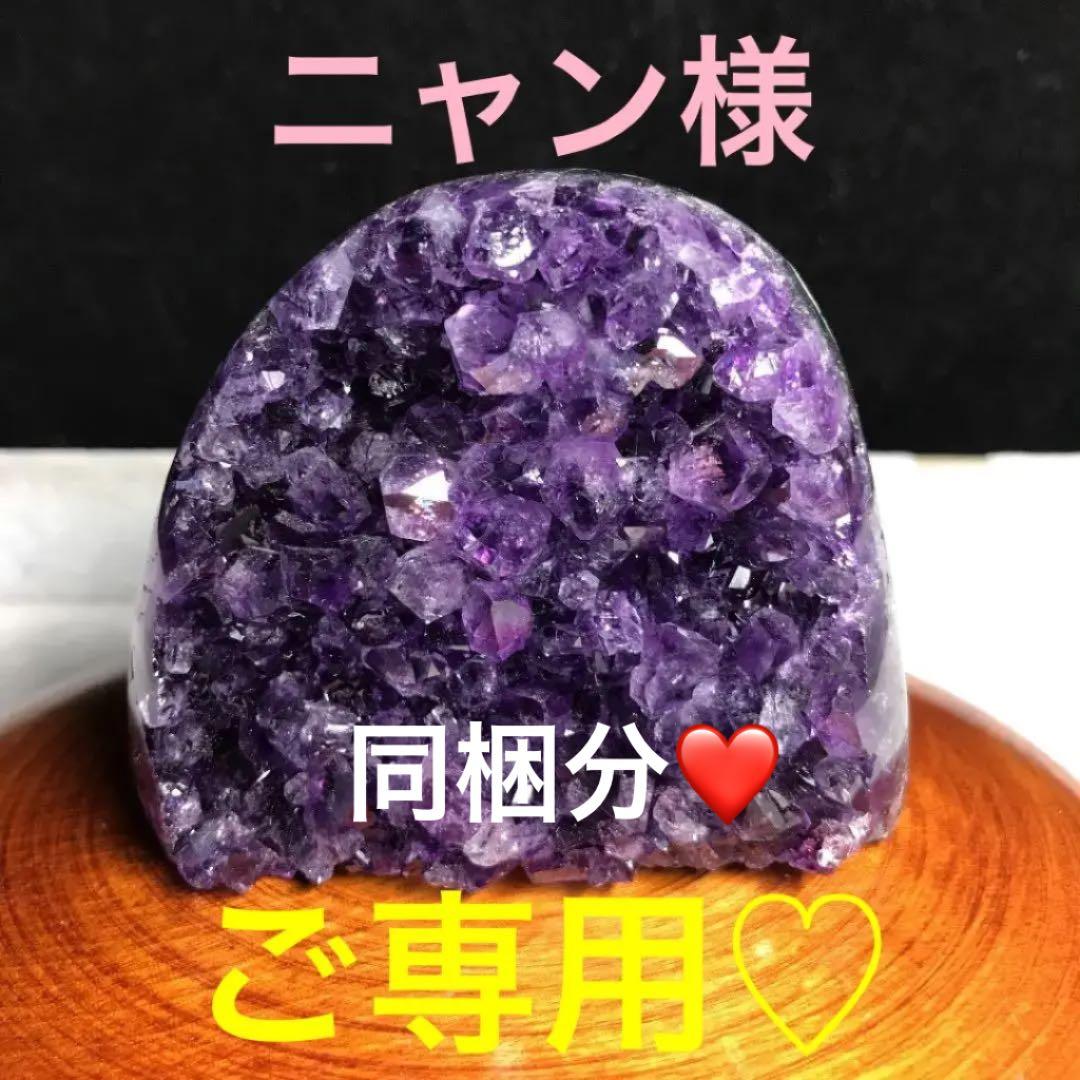 ★特別ご提供★濃厚パープル＆美結晶♡【ウルグアイ産アメジスト紫水晶ミニドーム】❤️