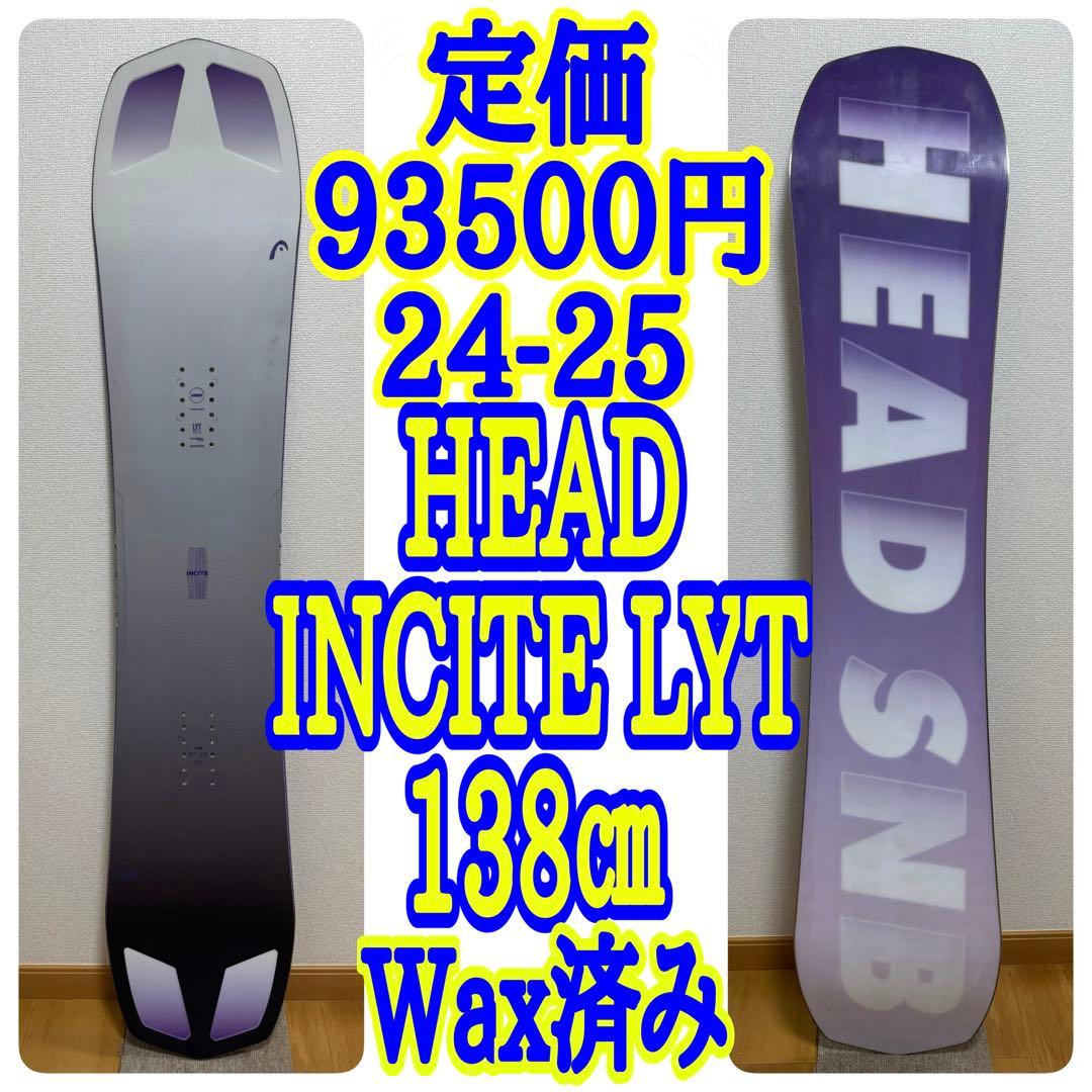 24-25 超美品 HEAD INCITE LYT スノーボード 138cm