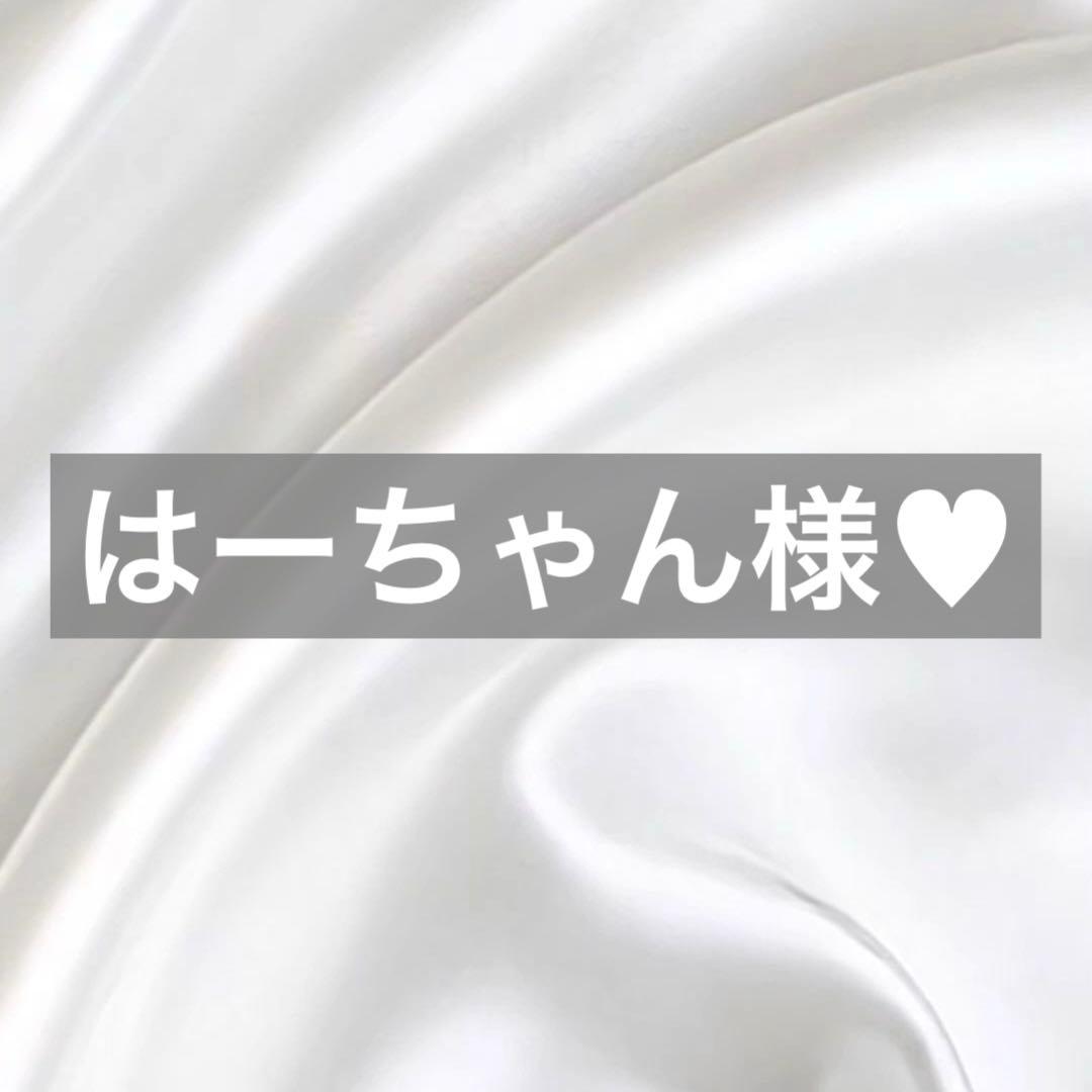 はーちゃん様へ♥11/12