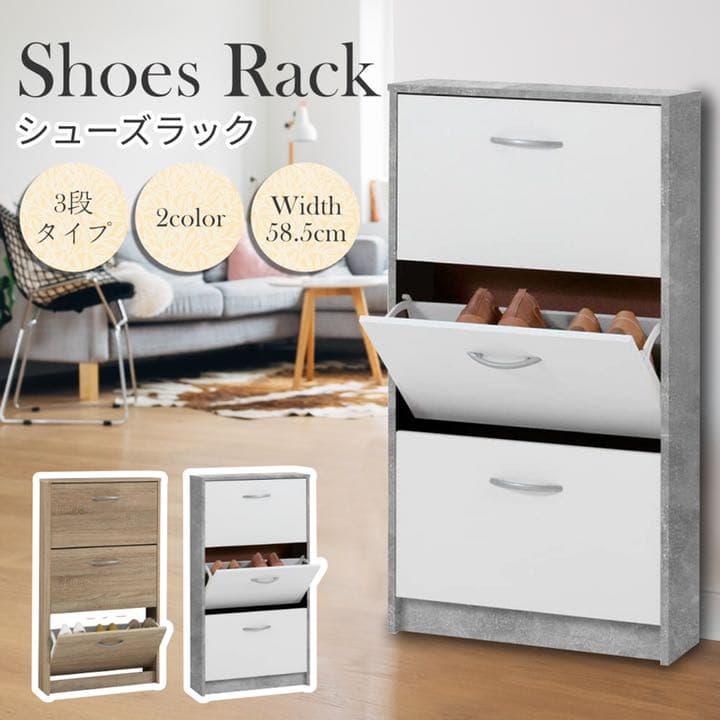 3段シューズラック 省スペース スリムシンプル 新生活 おしゃれ 収納ラック