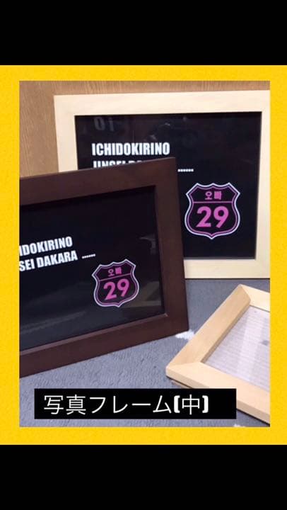 オッパフォトフレーム(中)