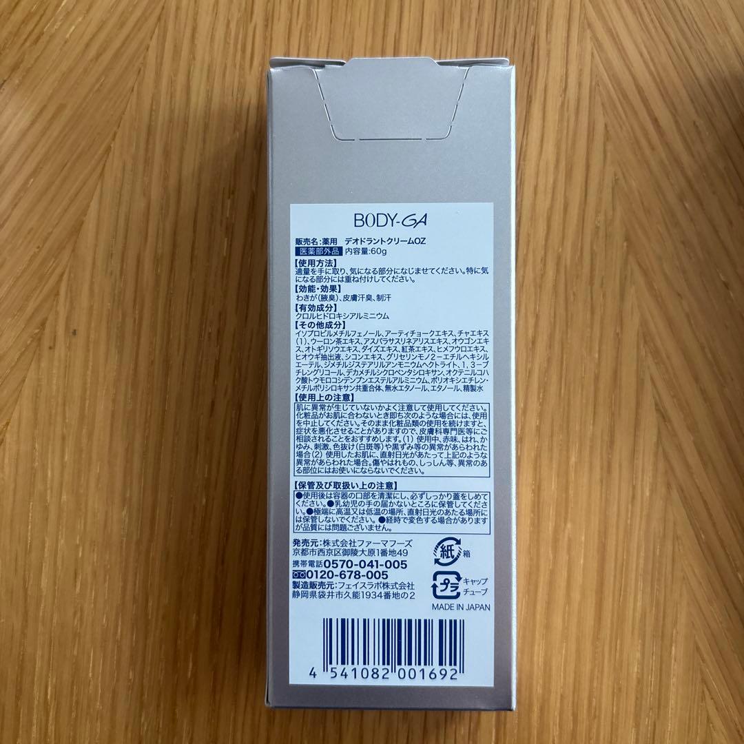 新品未開封♡BODY GA デオドラント 4本セット