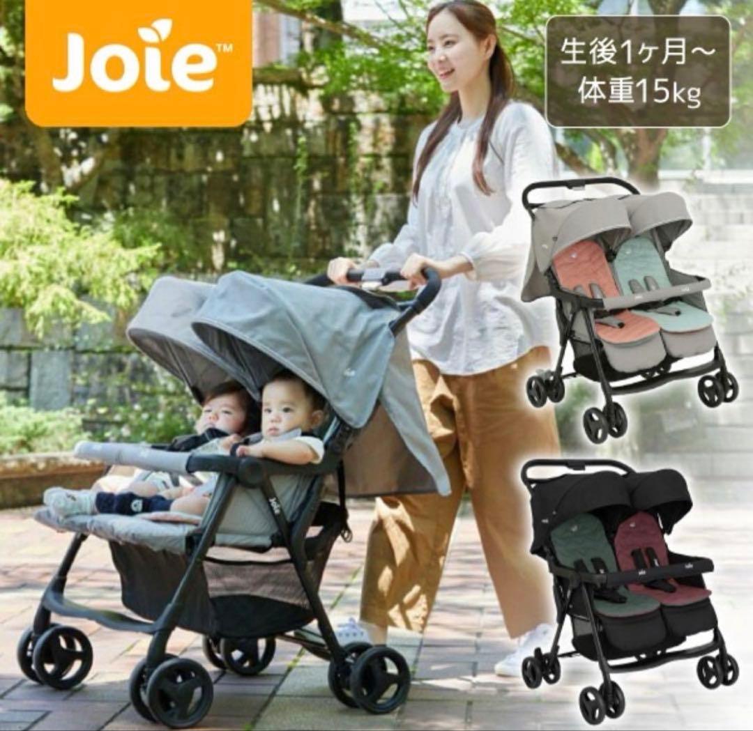 【美品】joie ジョイー　エアツイン　ネクター&ミネラ　ベビーカー　二人乗り