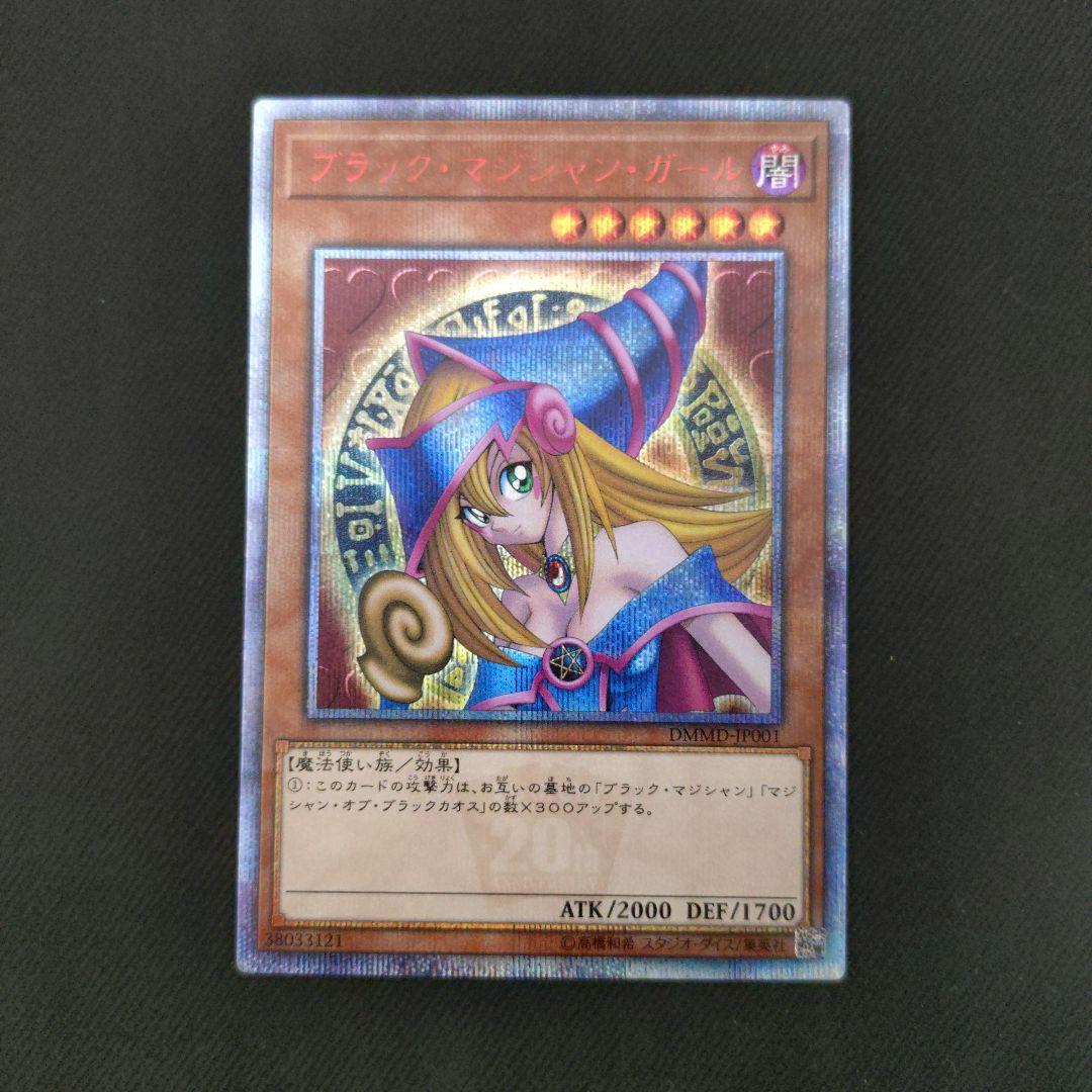 o*読様 ブラック・マジシャン・ガール 20th　遊戯王